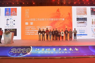 2019中国 江苏 体育文化创意与设计大赛正式拉开帷幕